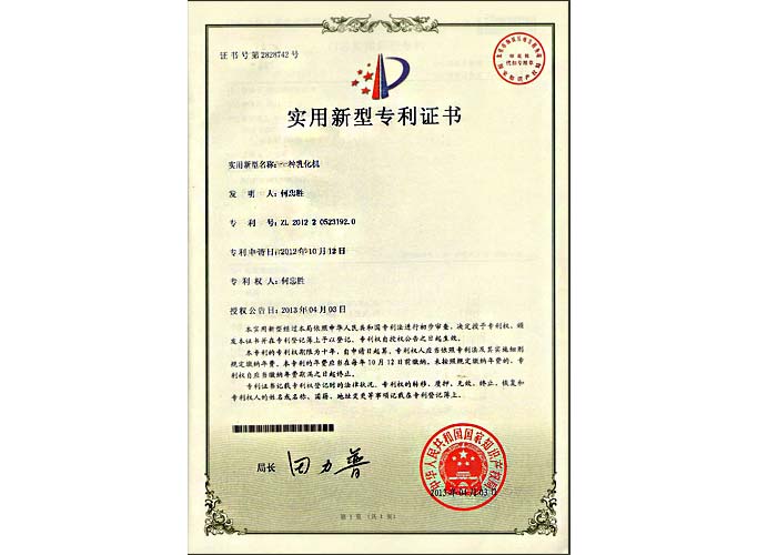 乳化機專利